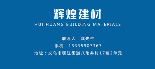義烏輕質(zhì)磚 輝煌建材的質(zhì)量信譽與專業(yè)服務(wù)