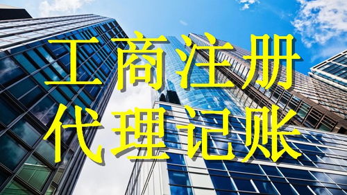 廣州企業(yè)服務(wù)新選擇 工商注冊地址、代理執(zhí)照及記賬報稅一站式解決方案