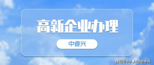 無錫辦理高新技術(shù)企業(yè)需要提供的材料及要求