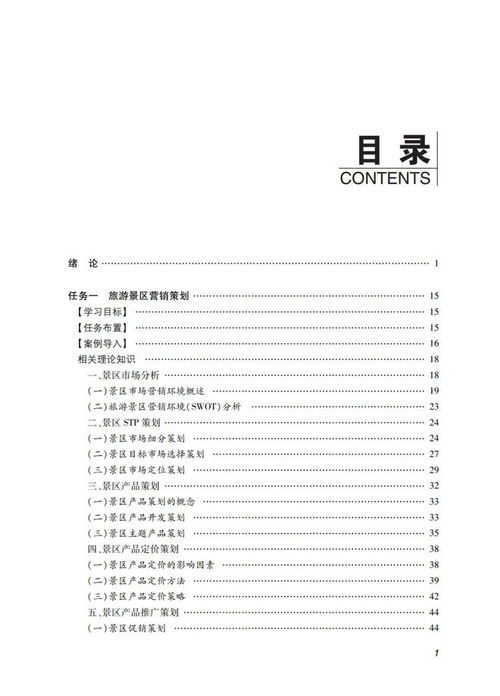 《旅游市場營銷策劃（第三版）》 洞悉變局，重塑旅游營銷新范式